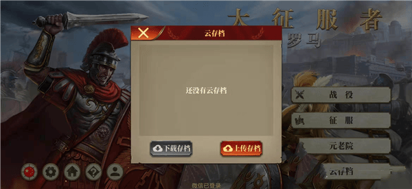 帝国军团罗马游戏 v3.5.0 中文版 怎么刷勋章配图3