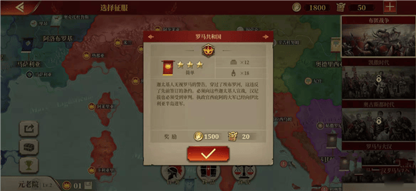 帝国军团罗马游戏 v3.5.0 中文版 怎么刷勋章配图5