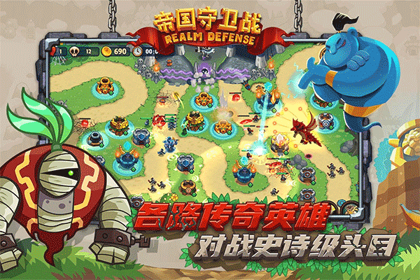 帝国守卫战九游版 v3.1.4安卓版