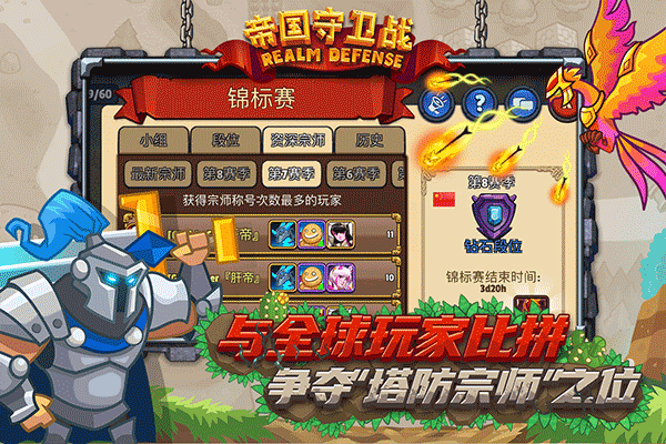帝国守卫战九游版 v3.1.4安卓版
