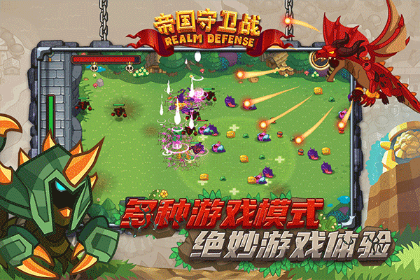 帝国守卫战九游版 v3.1.4安卓版