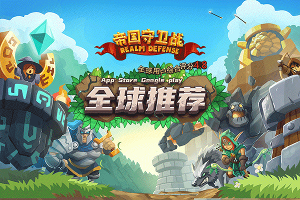 帝国守卫战九游版 v3.1.4安卓版