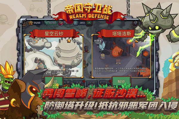 帝国守卫战九游版 v3.1.4安卓版
