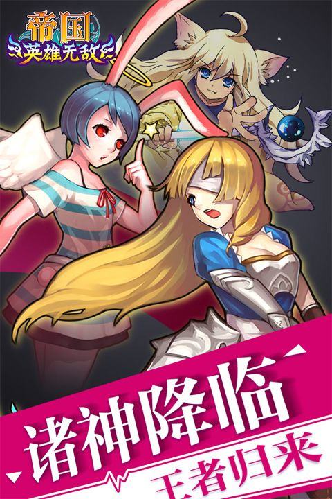帝国王者归来手游 v3.69.30.3安卓版