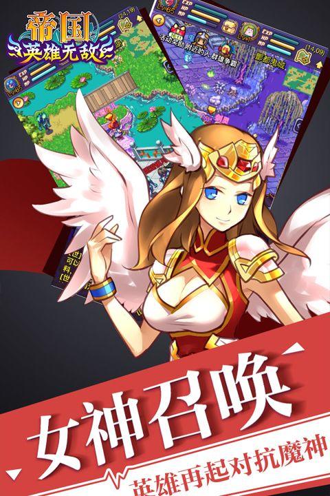 帝国王者归来手游 v3.69.30.3安卓版