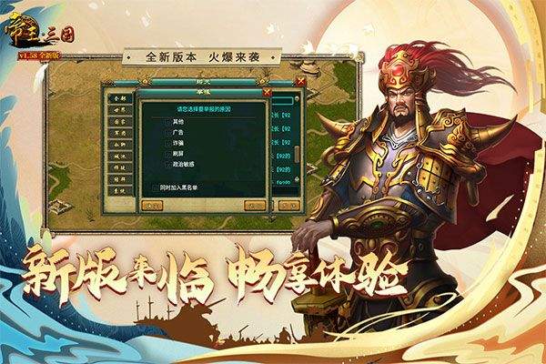 帝王三国微信版 v1.65.1422安卓版