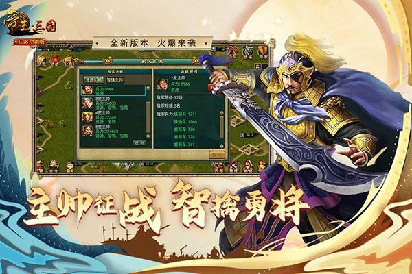 帝王三国微信版 v1.65.1422安卓版