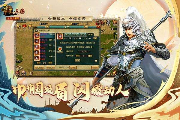 帝王三国微信版 v1.65.1422安卓版