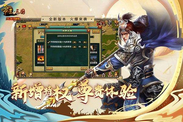 帝王三国微信版 v1.65.1422安卓版