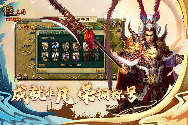 帝王三国微信版 v1.65.1422安卓版