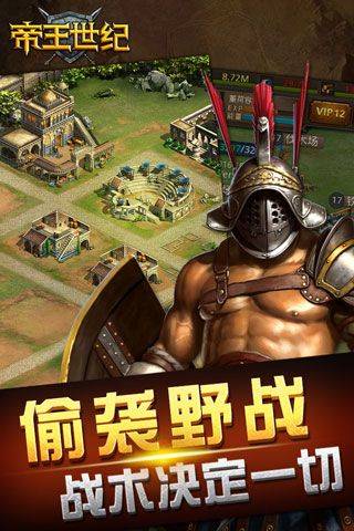 帝王世纪手游官方版 v4.9.3.3安卓版
