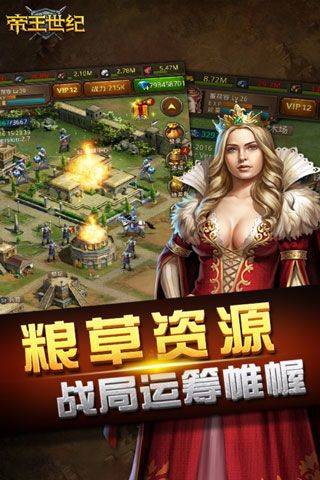 帝王世纪手游官方版 v4.9.3.3安卓版
