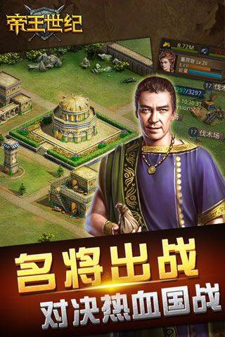 帝王世纪手游官方版 v4.9.3.3安卓版