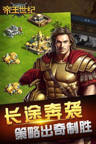 帝王世纪手游官方版 v4.9.3.3安卓版