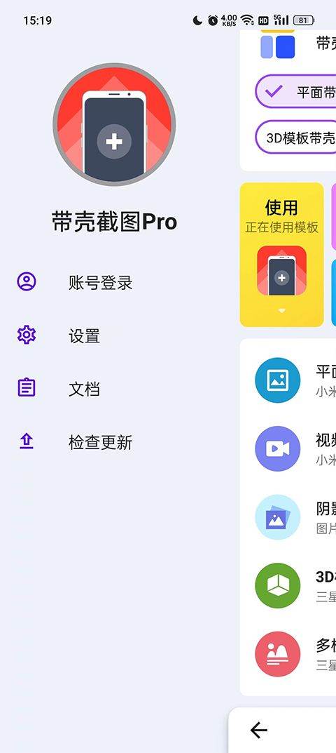 带壳截图pro最新版 v3.6.7安卓版