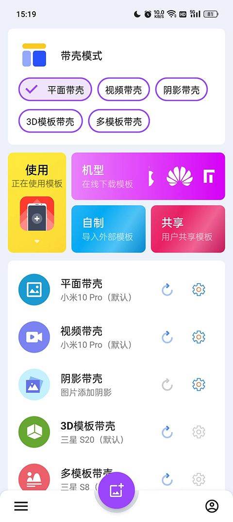 带壳截图pro最新版 v3.6.7安卓版