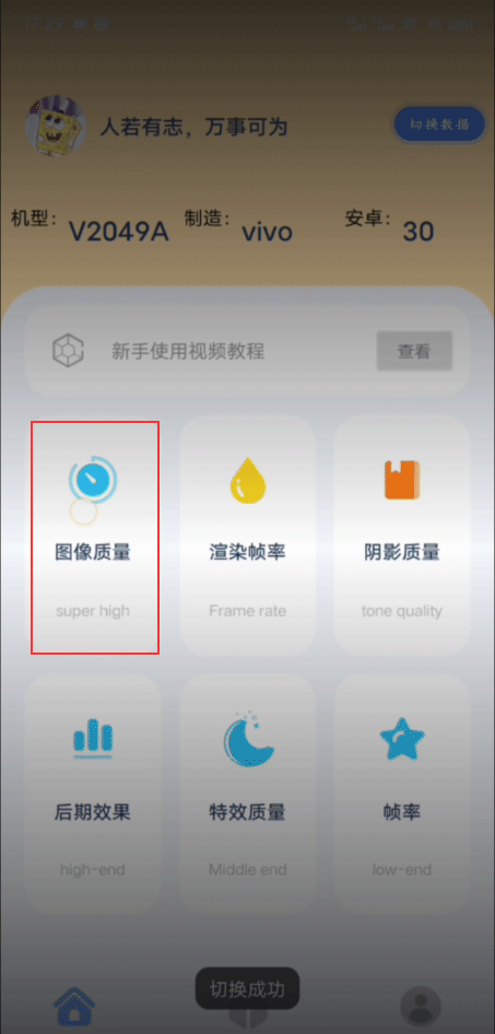 帧率猫画质助手(祯率猫) v40.80 最新版 帧率猫画质助手(祯率猫) v40.80 最新版