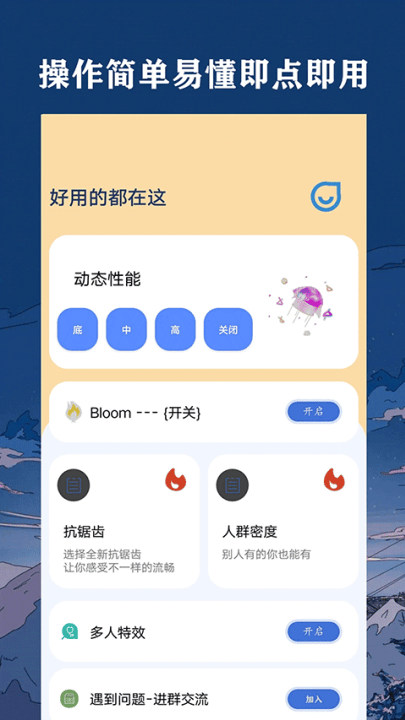 帧率猫画质助手(祯率猫) v40.80 最新版 帧率猫画质助手(祯率猫) v40.80 最新版