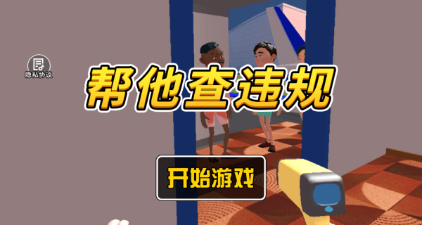 帮他查违规游戏 v1.0 安卓版 帮他查违规游戏 v1.0 安卓版