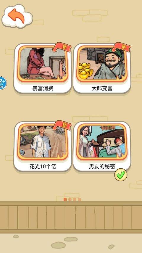 帮他花掉十亿小游戏 v1.5 最新版 帮他花掉十亿小游戏 v1.5 最新版
