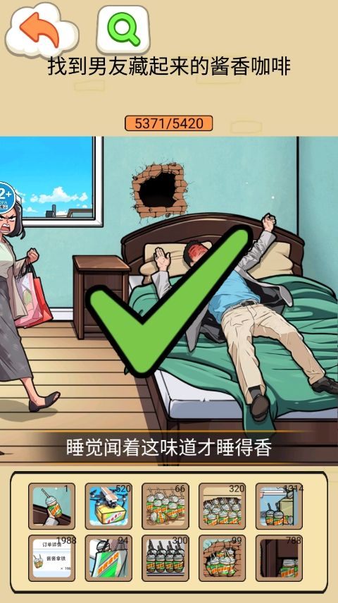 帮他花掉十亿小游戏 v1.5 最新版 帮他花掉十亿小游戏 v1.5 最新版