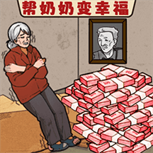 帮他花掉十亿小游戏 v1.5 最新版
