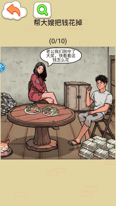 帮他花掉十亿小游戏 v1.5 最新版
