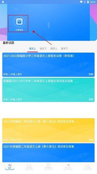 帮帮作业app v1.1.7安卓版