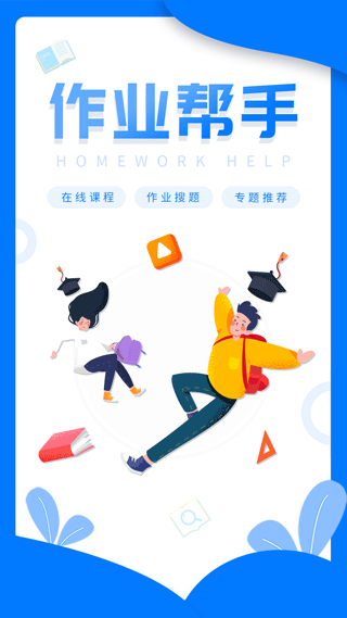 帮帮作业app v1.1.7安卓版