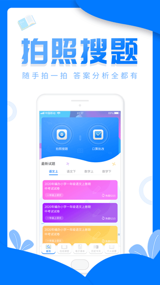 帮帮作业app v1.1.7安卓版