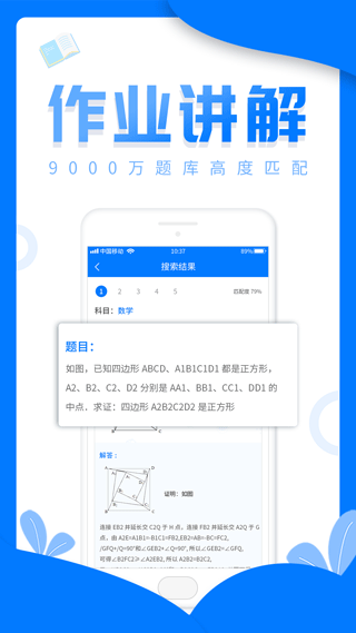 帮帮作业app v1.1.7安卓版