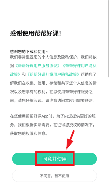 帮帮好课平台app 帮帮好课平台app