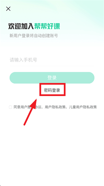 帮帮好课平台app 帮帮好课平台app