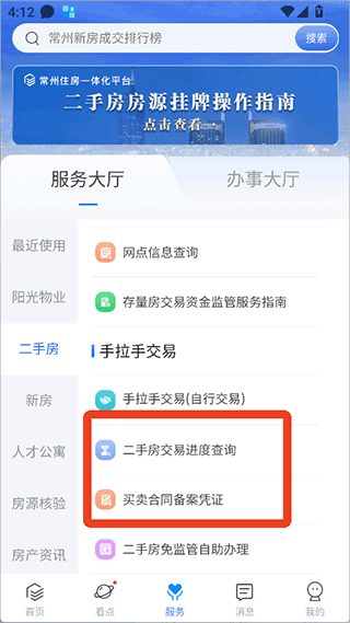 常州住房app v3.0.0安卓版