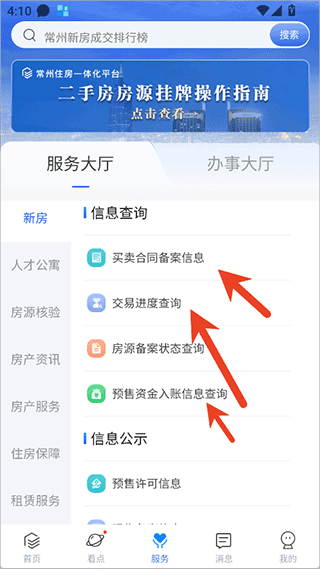 常州住房app v3.0.0安卓版