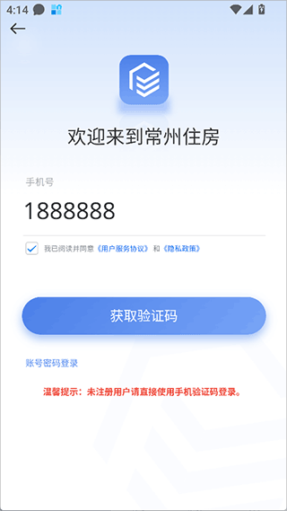 常州住房app v3.0.0安卓版