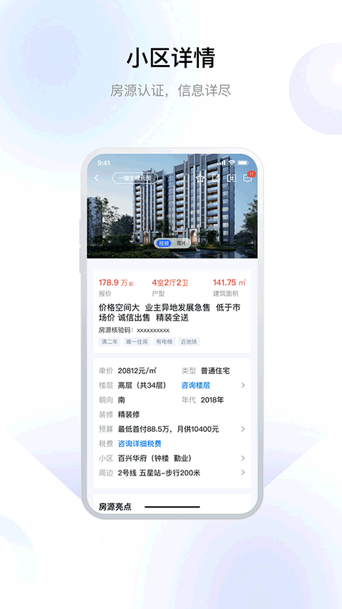 常州住房app v3.0.0安卓版