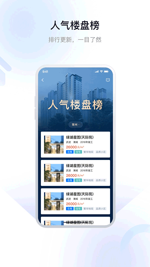 常州住房app v3.0.0安卓版