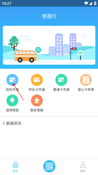 常德行app(常德公交app) v1.1.5安卓版
