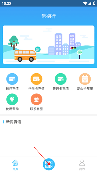 常德行app(常德公交app) v1.1.5安卓版