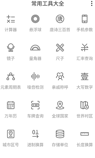 常用工具大全app v3.9.107安卓版