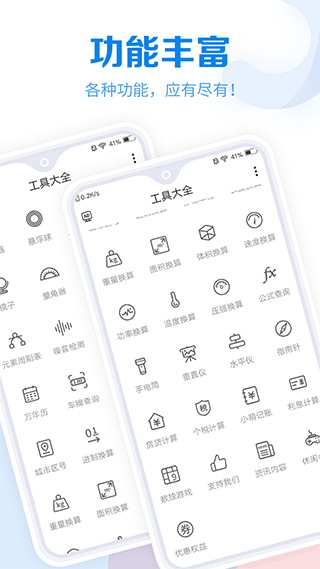 常用工具大全app v3.9.107安卓版