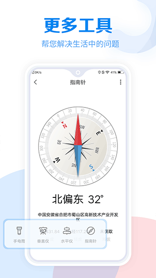 常用工具大全app v3.9.107安卓版