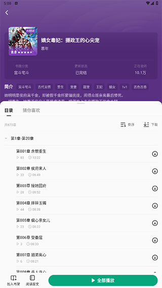 常读免费小说app v7.1.1.32安卓版