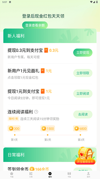 常读免费小说app v7.1.9.32安卓版