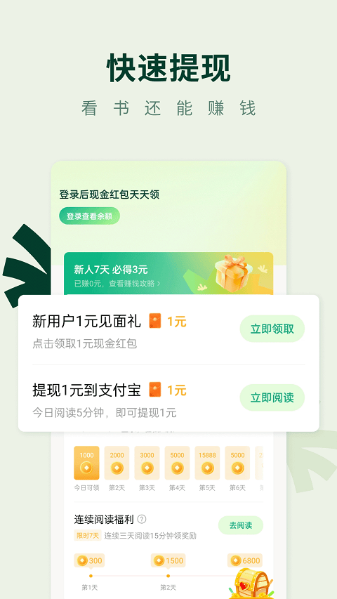 常读免费小说app v7.1.9.32安卓版