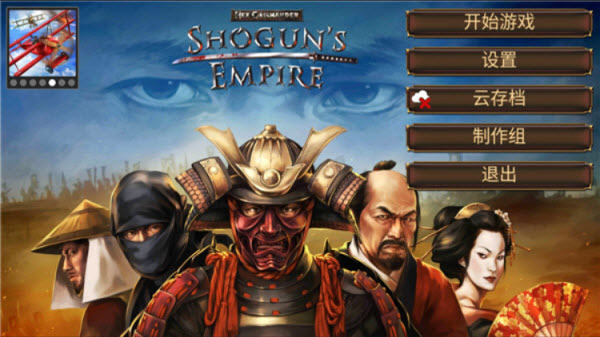 幕府帝国游戏(Shogun)v2.0.4 最新版 幕府帝国游戏(Shogun)v2.0.4 最新版