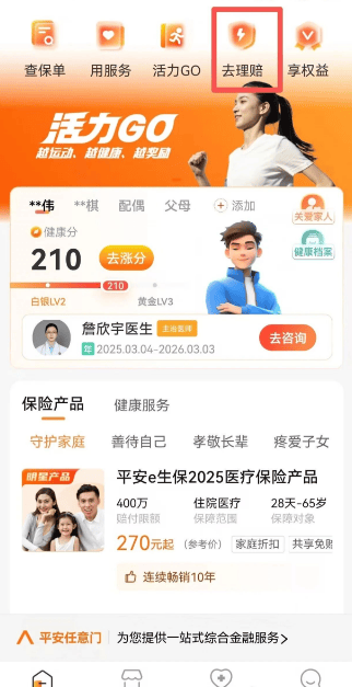 平安乐健康下载 v6.1.0 安卓版