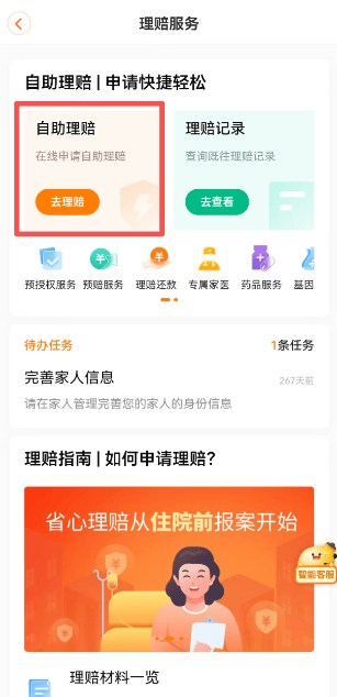平安乐健康下载 v6.1.0 安卓版