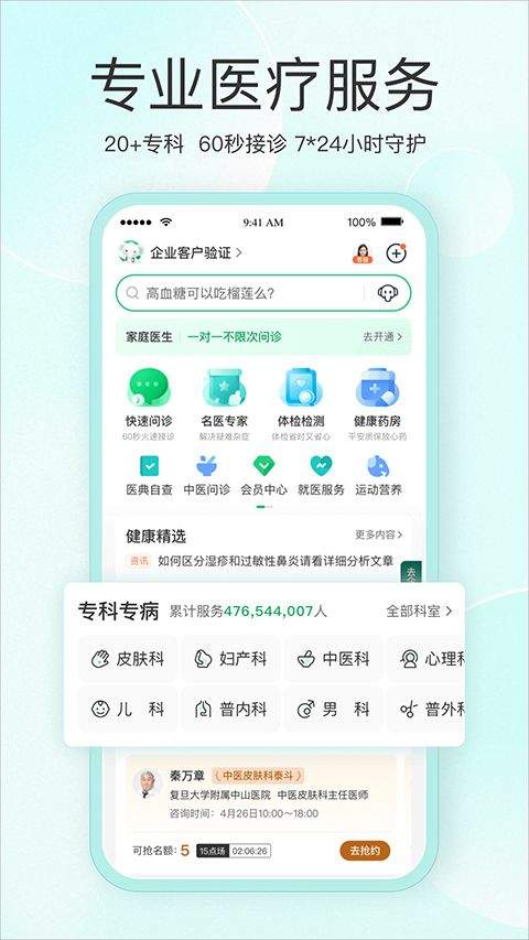 平安健康app最新版本 v9.33.0安卓版